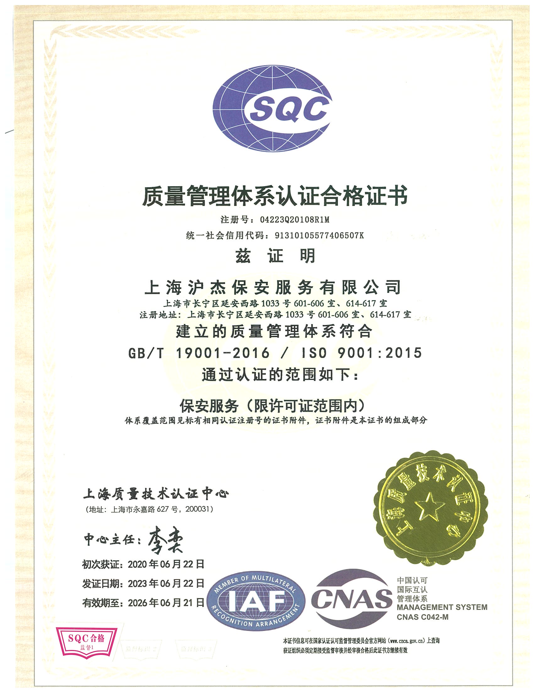 質量管理體系認證合格證書